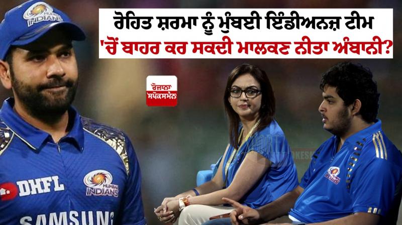 IPL 2024 Rohit Sharma Mumbai Indians news Can Nita Ambani take big decision 