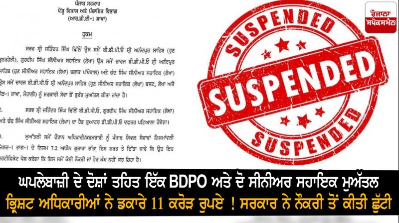 One BDPO and two senior assistants suspended on fraud charges