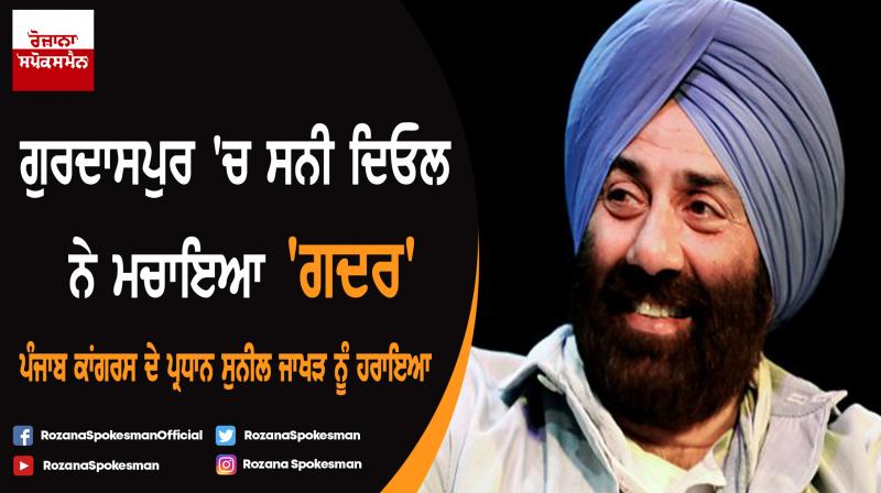 Sunny Deol winner from Gurdaspur lok sabha seat
