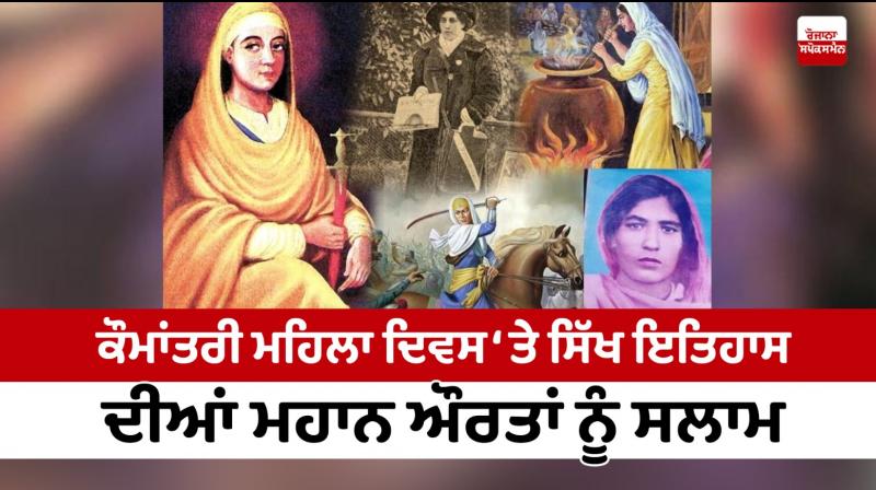 Salute to the great women of Sikh history on International Women's Day