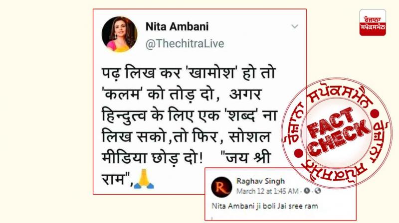 Fact check: Nita Ambani's viral tweet on Hindutva is fake