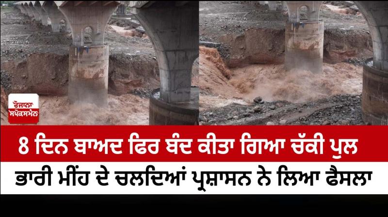 Chakki bridge connecting Punjab and Himachal closed again