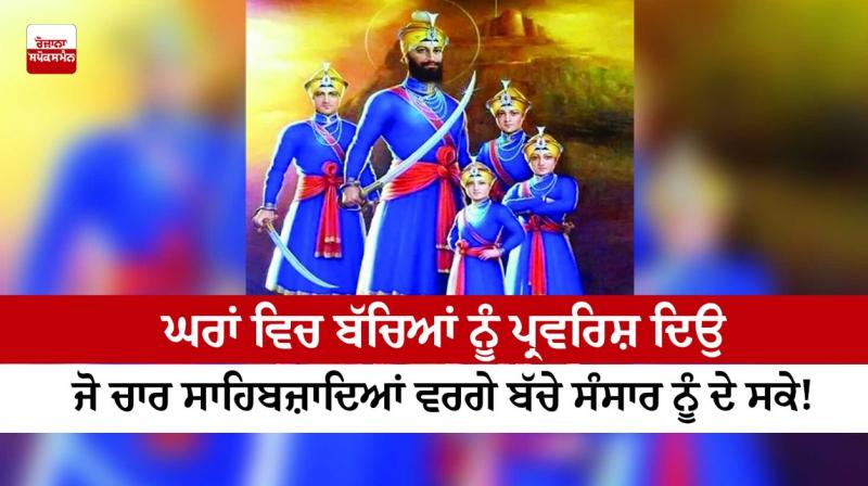 Sri Gobind Singh Ji and Chaar Sahibzaade