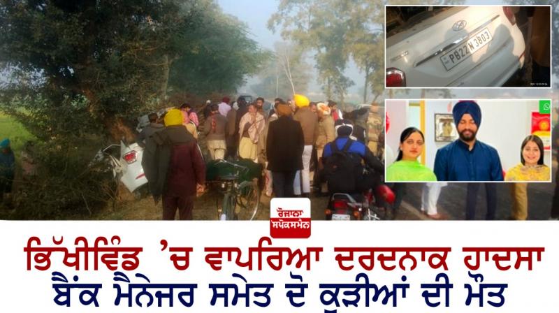 Tragic accident in Bhikhiwind