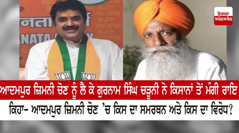 Regarding the Adampur by-election