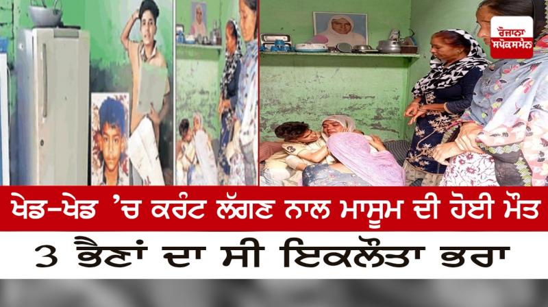  Innocent died due to electrocution in sports