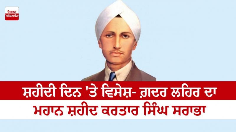 kartar singh sarabha