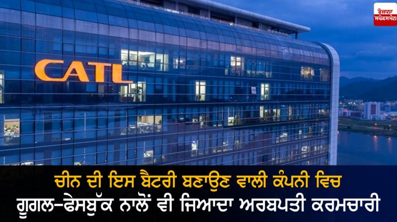 Contemporary Amperex Technology