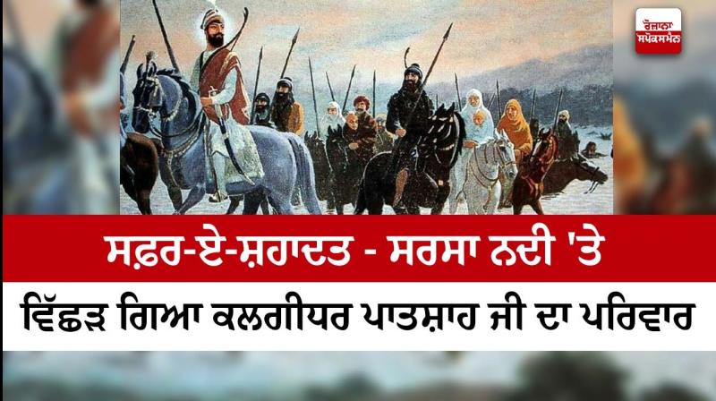  Sarsa Nadi Te Vichhoda Pei Gaya