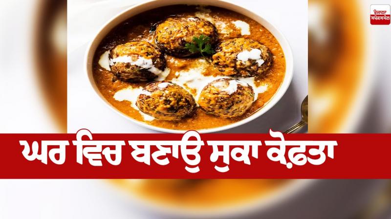 Make dry kofta at home Food Recipes