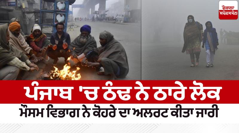 Punjab Weather Update News in punjabi 
