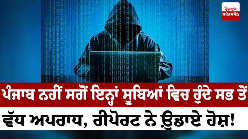   Most Crimes in States News in punjabi