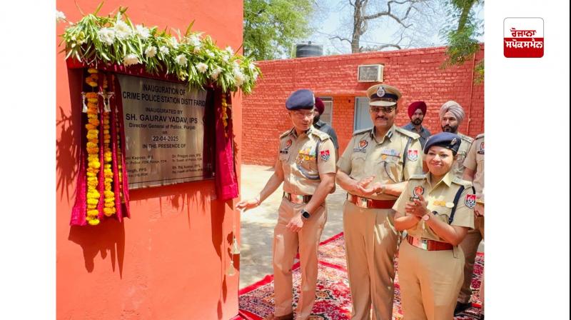DGP ਗੌਰਵ ਯਾਦਵ ਨੇ ਫਰੀਦਕੋਟ ’ਚ ਸਾਈਬਰ ਕ੍ਰਾਈਮ ਪੁਲਿਸ ਸਟੇਸ਼ਨ ਅਤੇ ਮੋਗਾ ’ਚ ਸਮਾਰਟ ਪੁਲਿਸ ਕੰਟਰੋਲ ਰੂਮ ਦਾ ਕੀਤਾ ਉਦਘਾਟਨ