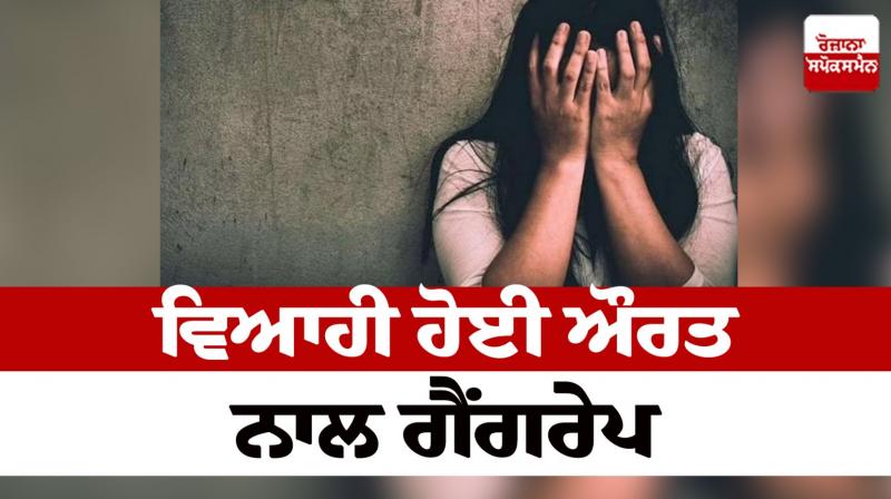 A married woman was gang-raped in Pathankot news in punjabi 