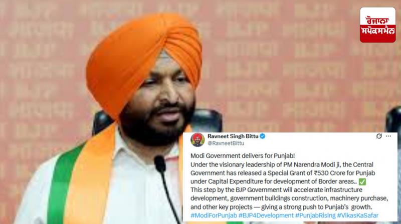 Central government has released a special grant of Rs 530 crore for Punjab: Ravneet Bittu