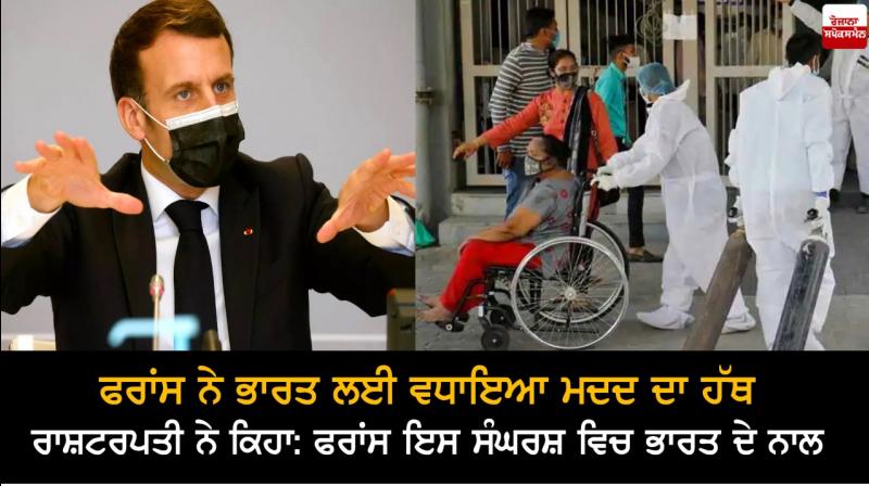 France pledges solidarity with India amid Covid-19 surge