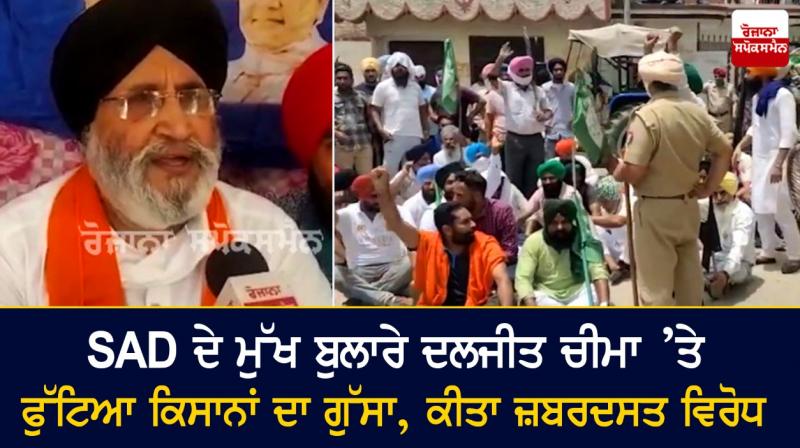 Farmers Protested against Daljit Cheema