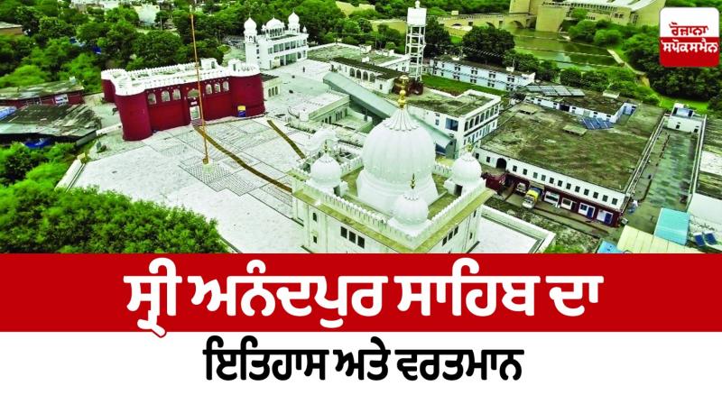 History and present of Sri Anandpur Sahib