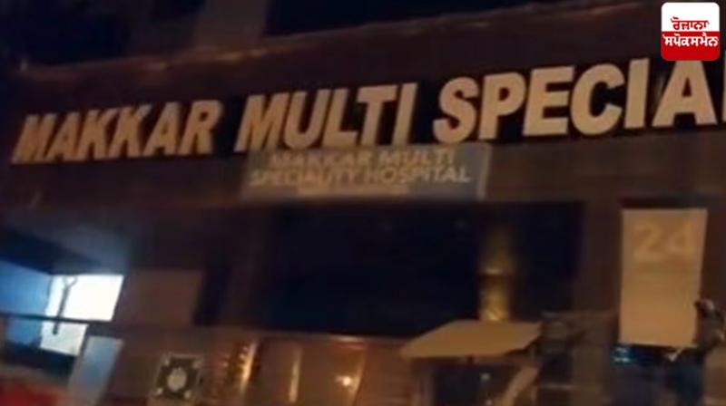  Delhi Hospital Fire News in punjabi 