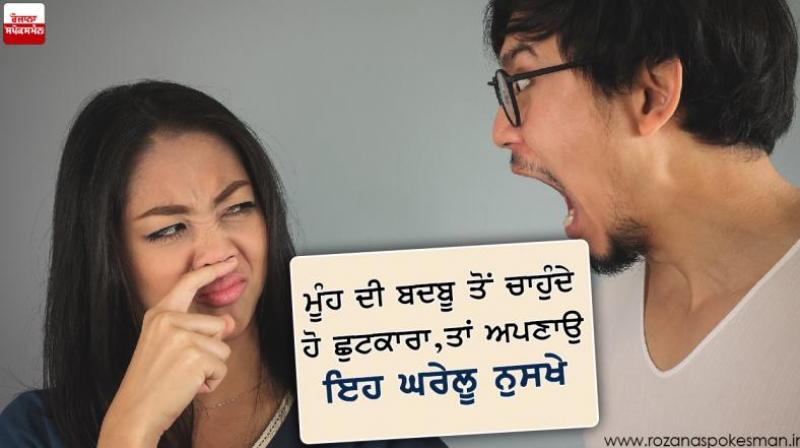 If you want to get rid of bad breath, then follow these home remedies