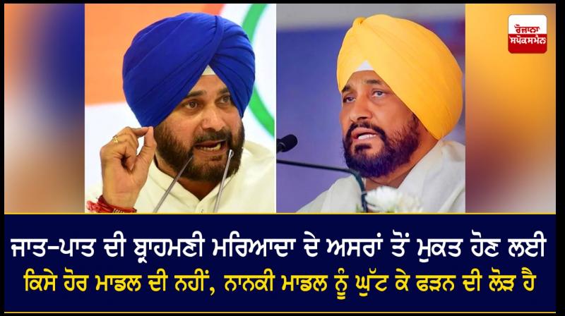 Navjot Sidhu , Charanjeet Channi 