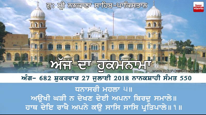 Hukamnama