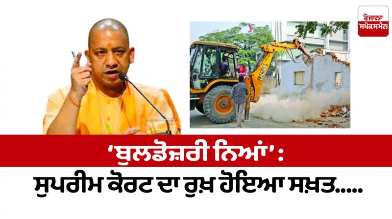 'Bulldozer Justice': The Supreme Court's stand has become tough...