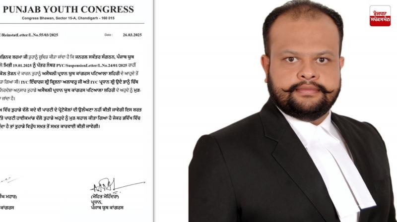 Patiala Urban Youth Congress Assembly President Abhinav Sharma News