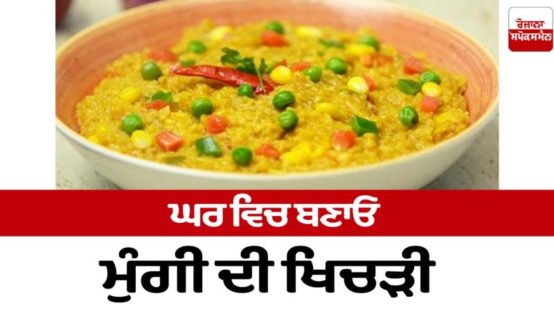 Make moong dal khichdi at home Food Recipes