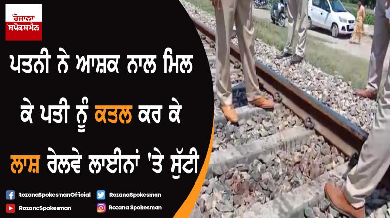 Wife murdered her husband