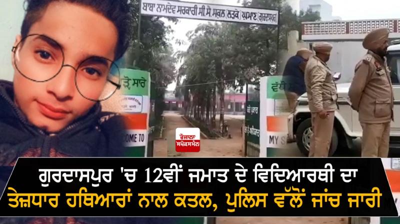 12th class school student 