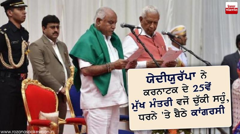karnataka chief minister bs yeddyurappa oath ceremony