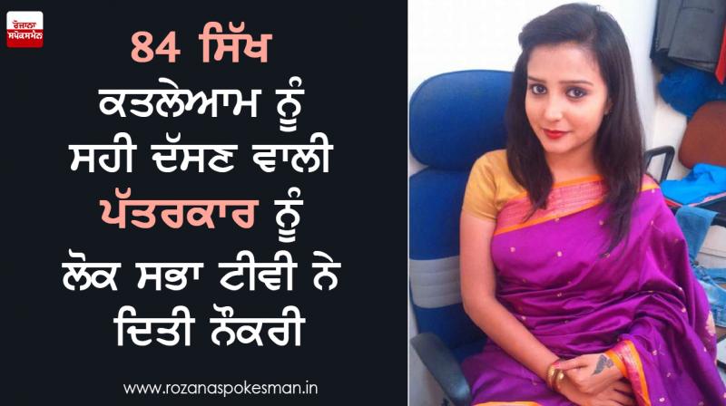 lok sabha tv hires journalist jagrati shukla