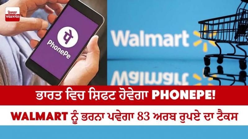 For PhonePe shift to India, Walmart gets 1 billion dollar tax bill 