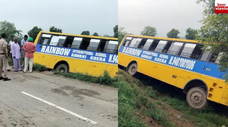 Haryana School Bus Accident News in punjabi