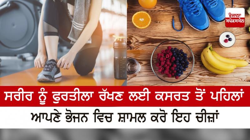 Add these items to your meal before workout 