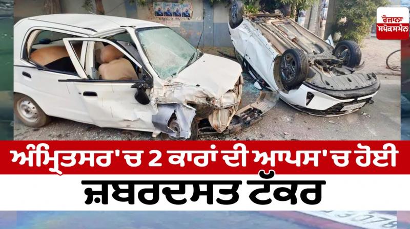 2 cars collided in Amritsar