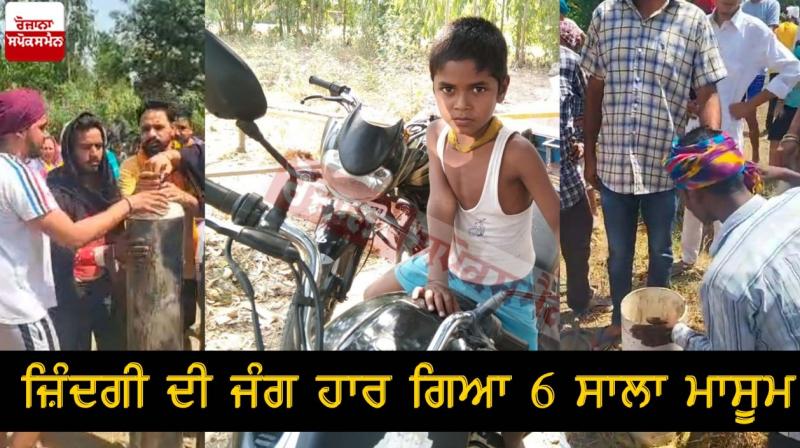 6-year-old innocent lost the battle of life