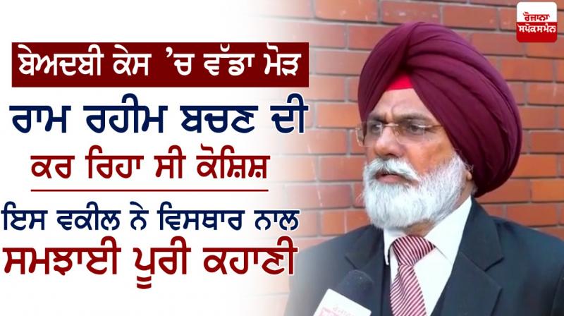 The big twist in the Beadbi case 