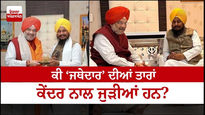 Amit Shah, Giani Harpreet Singh