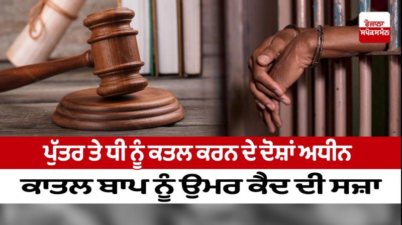 Murderer father sentenced to life imprisonment 