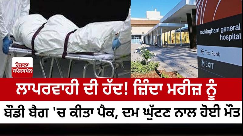 The alive patient was packed in a body bag, he died due to suffocation, what happened next?