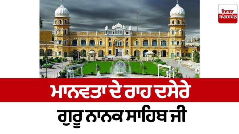 Guru Nanak Sahib ji on the path of humanity