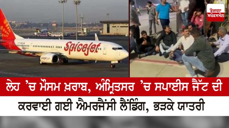 emergency landing of Spice Jet in Amritsar