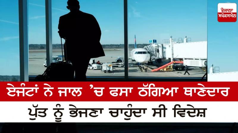  Agents cheated the police officer