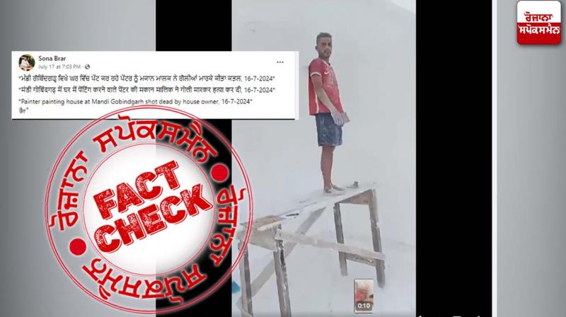 Fast Fact Check Video From Brazil Viral In the Name Of Punjabs Mandi Gobindgarh