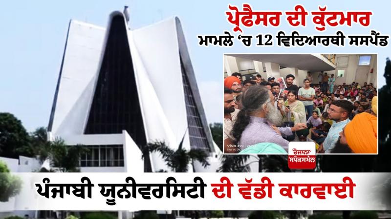 12 students suspended in the case of beating the professor