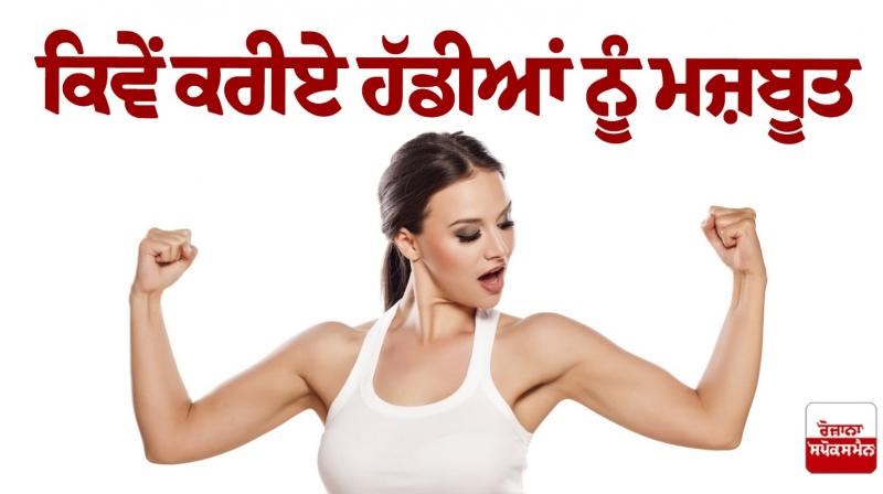 How to strengthen bones Health News