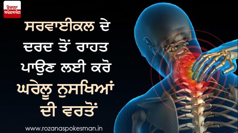 Use home remedies to relieve cervical pain