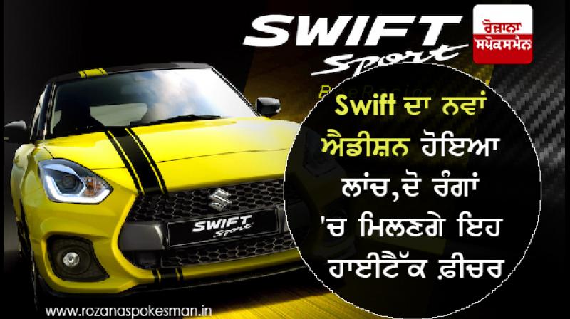 Maruti Suzuki launches new 'Swift Sport' 